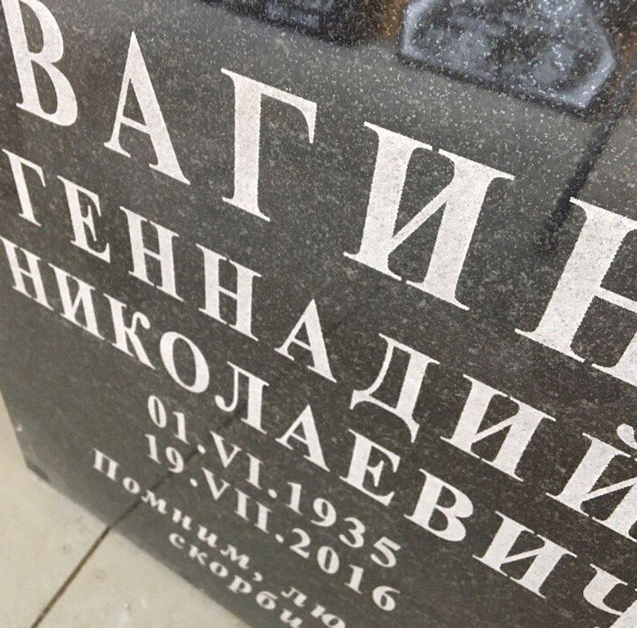 Гравировка букв на памятнике